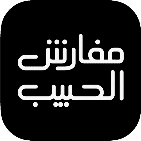 مفارش الحبيب